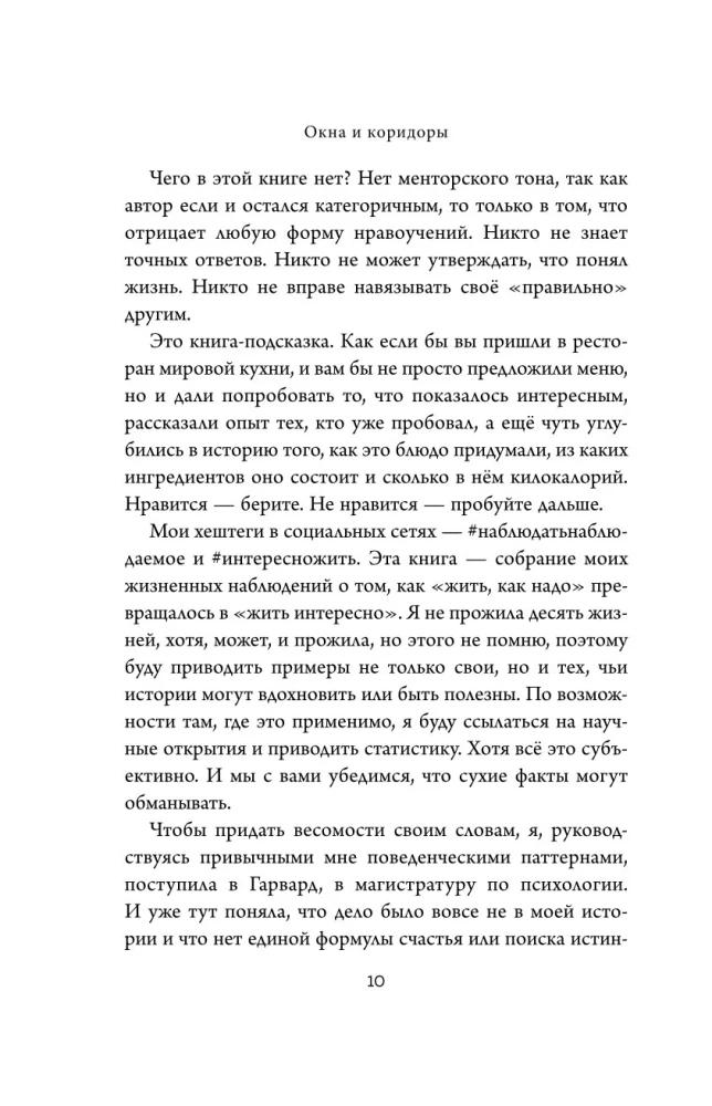 Окна и коридоры. Книга-подсказка о том, как начать жить интересно